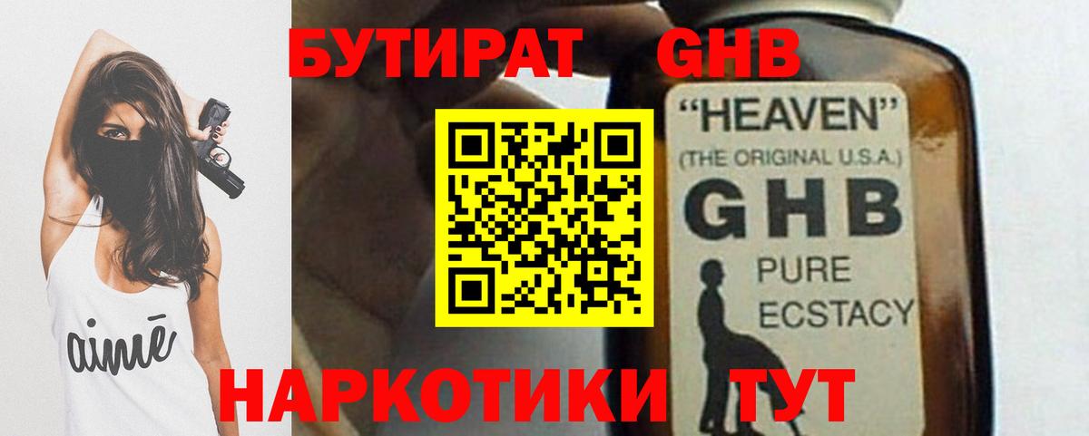 Бутират буратино Стрежевой