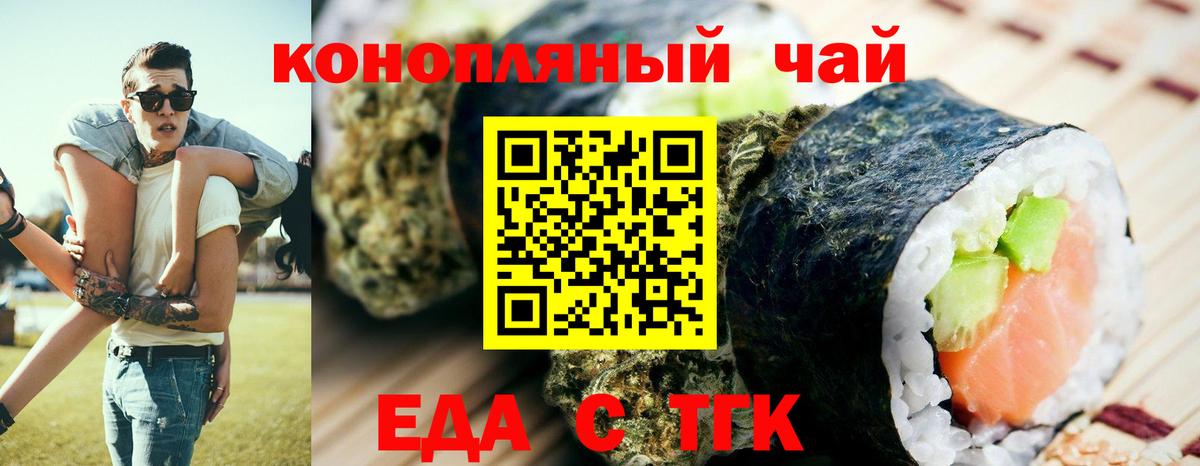 Еда ТГК конопля  Вход с VPN  Стрежевой 