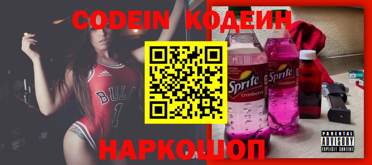 Кодеин напиток Lean (лин)  Кодеин напиток Lean (лин)  Стрежевой  Вход с VPN 