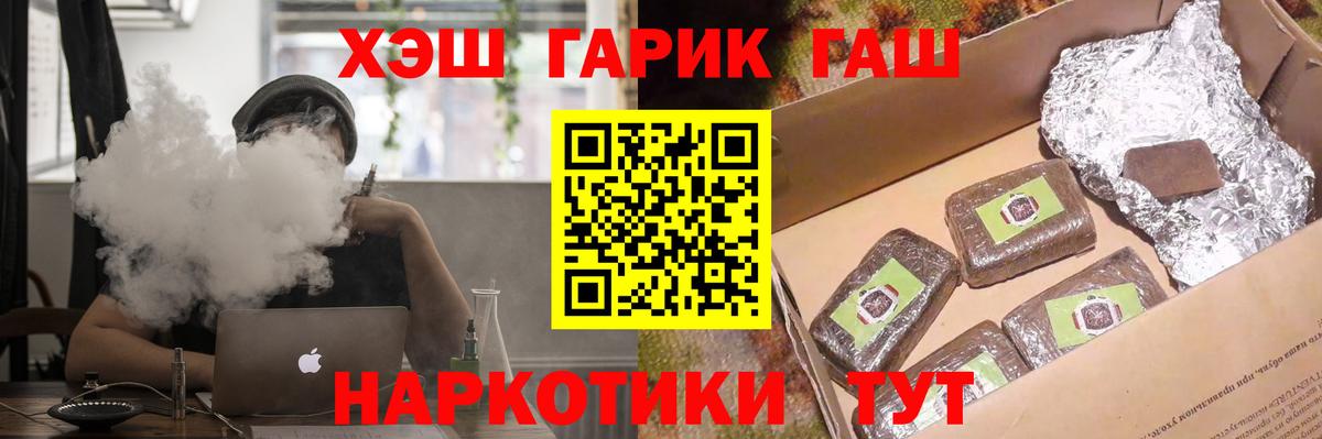 Стрежевой  ГАШИШ  Вход с VPN  Гашиш убойный  ГАШ Cannabis 